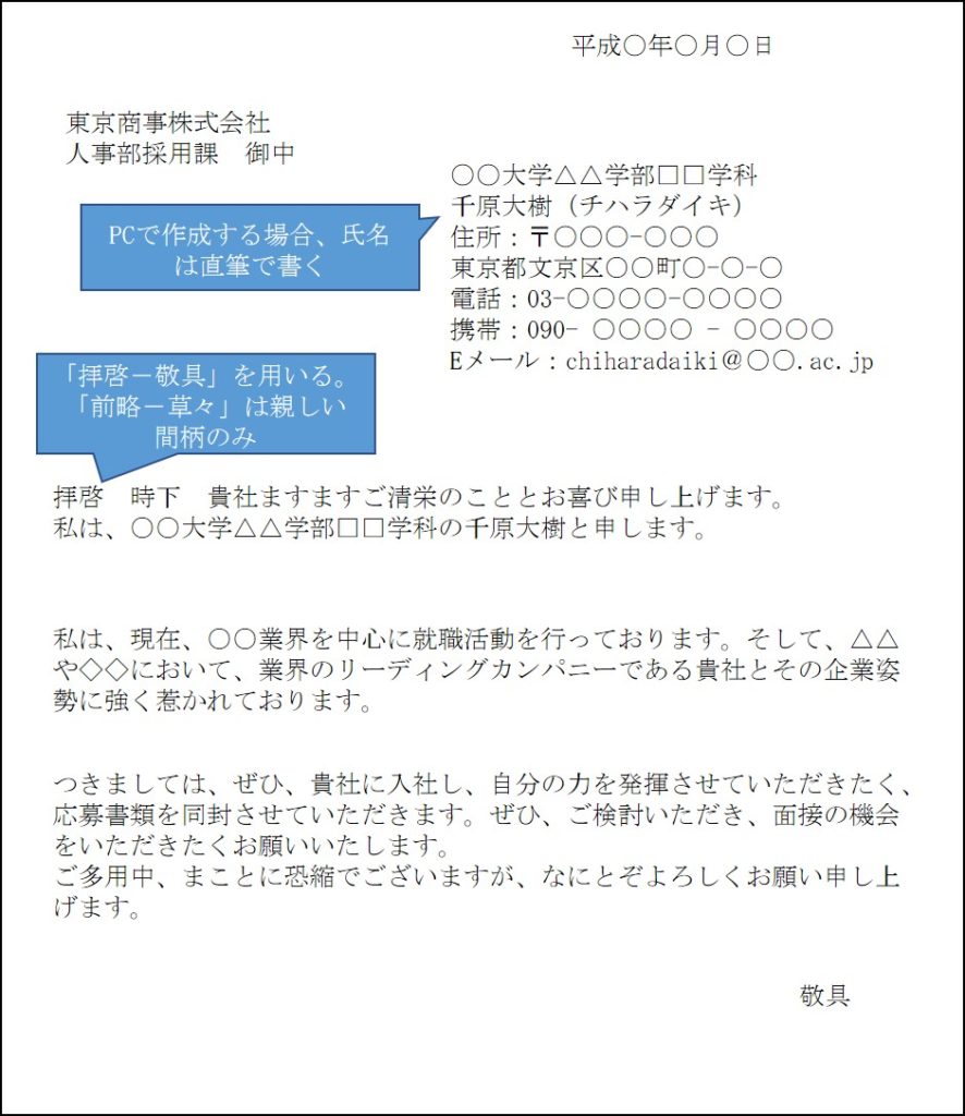 エントリーシートの送付状