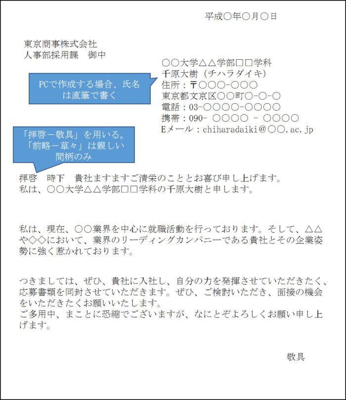 エントリーシート 送付状 書き方 ESを入れる封筒の送付状の書き方