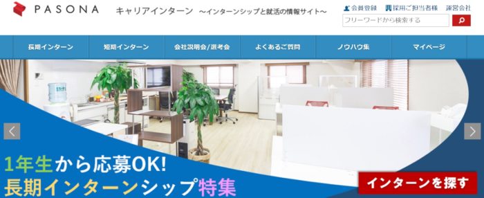 キャリアインターン キャリアインターン