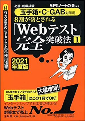 玉手箱 対策 本