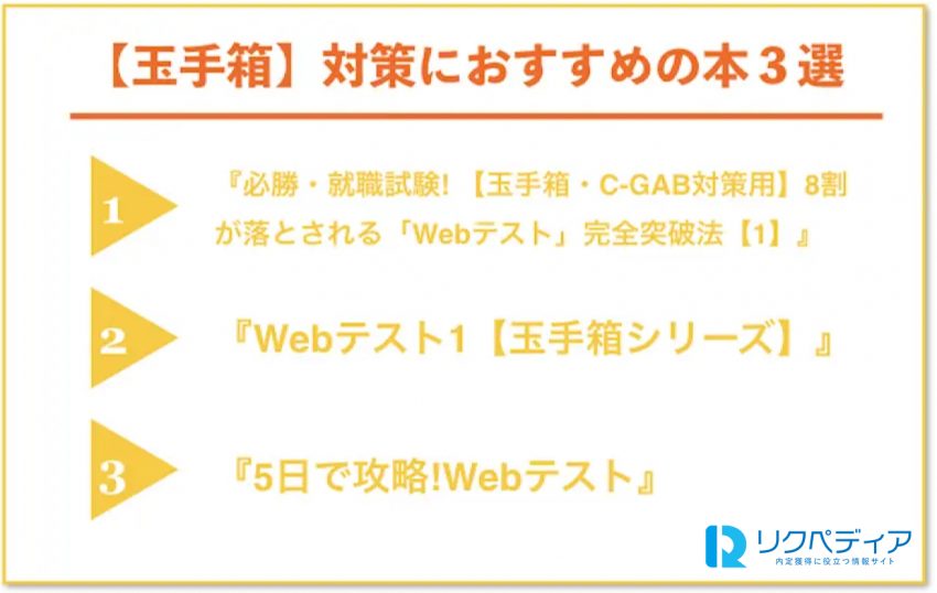 玉手箱 対策 本