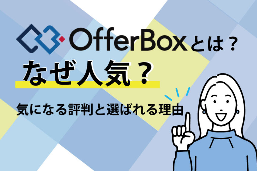 offerbox