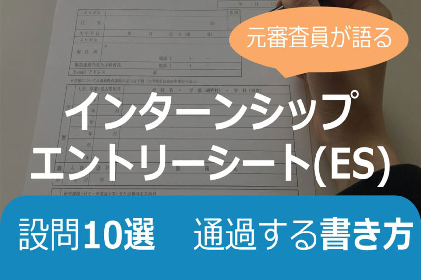 ES　書き方