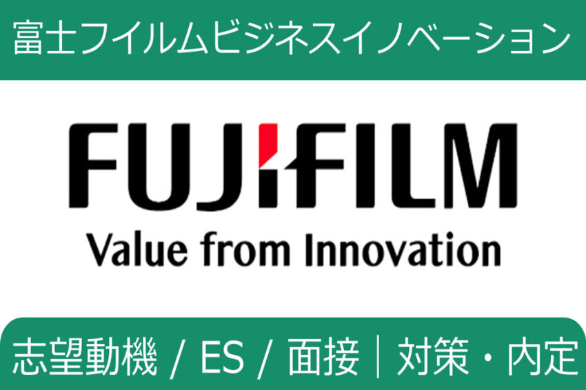 富士フイルムビジネスイノベーション インターン