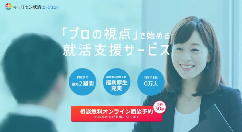 キャリセン就活