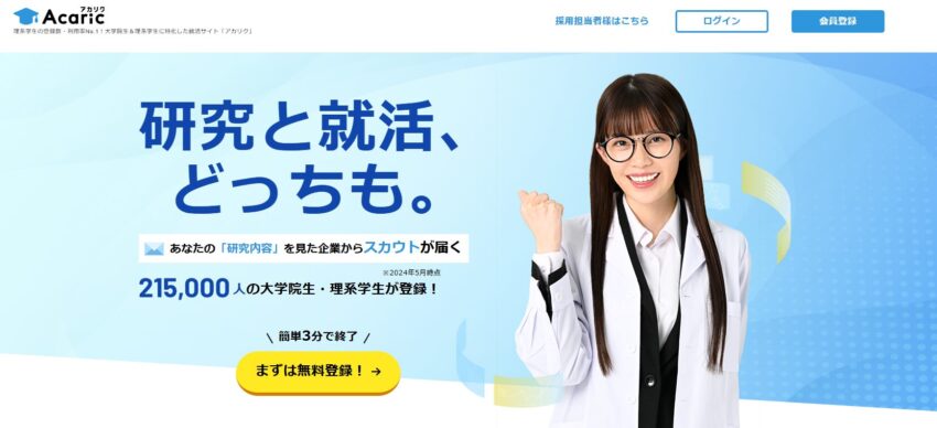 アカリク
