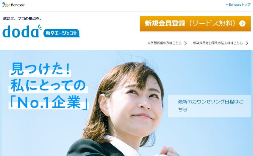 doda新卒エージェント