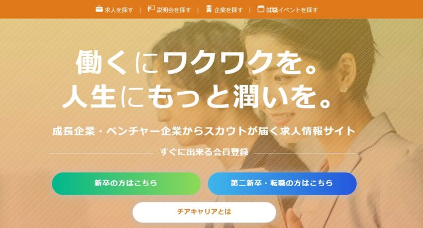チアキャリア