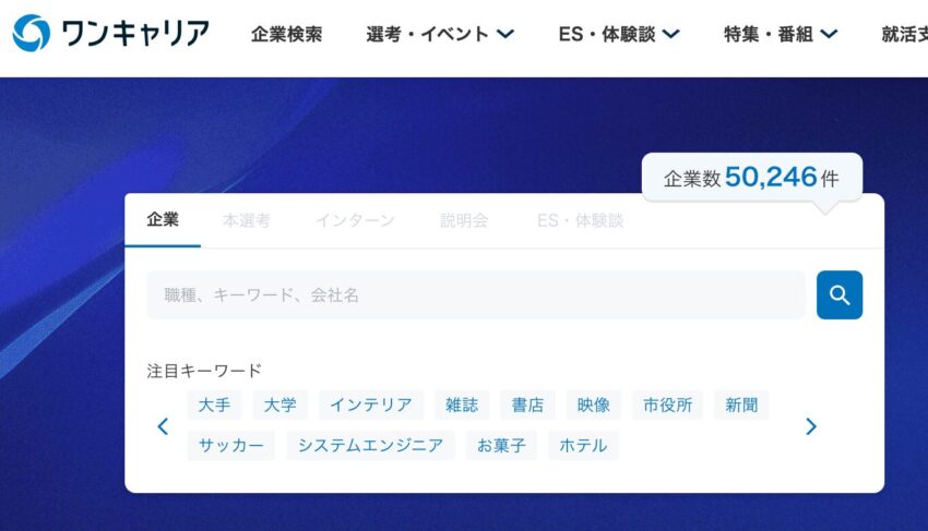 ワンキャリア