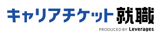 キャリアチケット就職エージェント